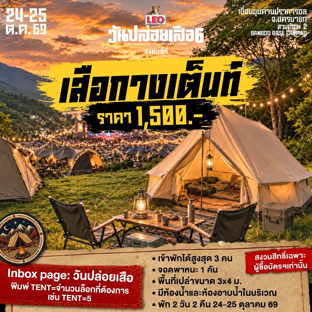 Tent camping package