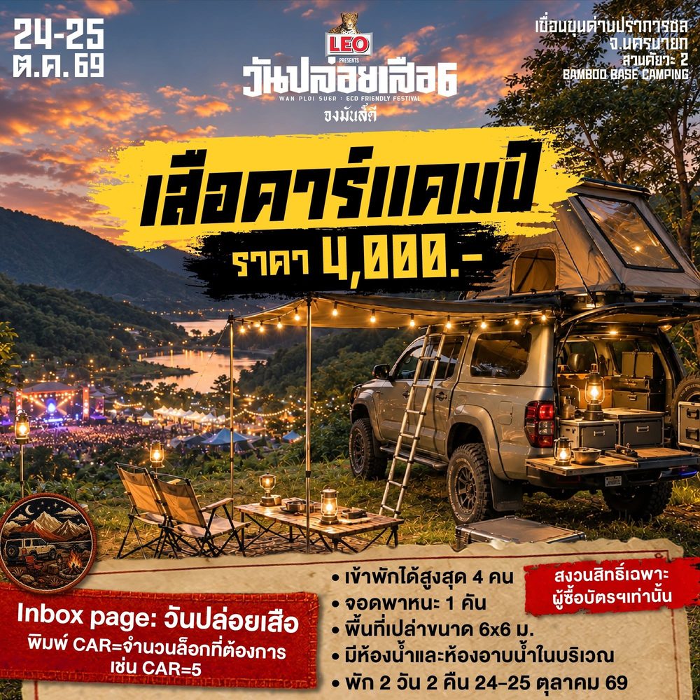 Car camping package